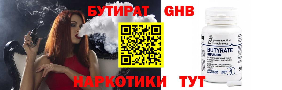 Бутират 1.4BDO  Вход с VPN  Фурманов 