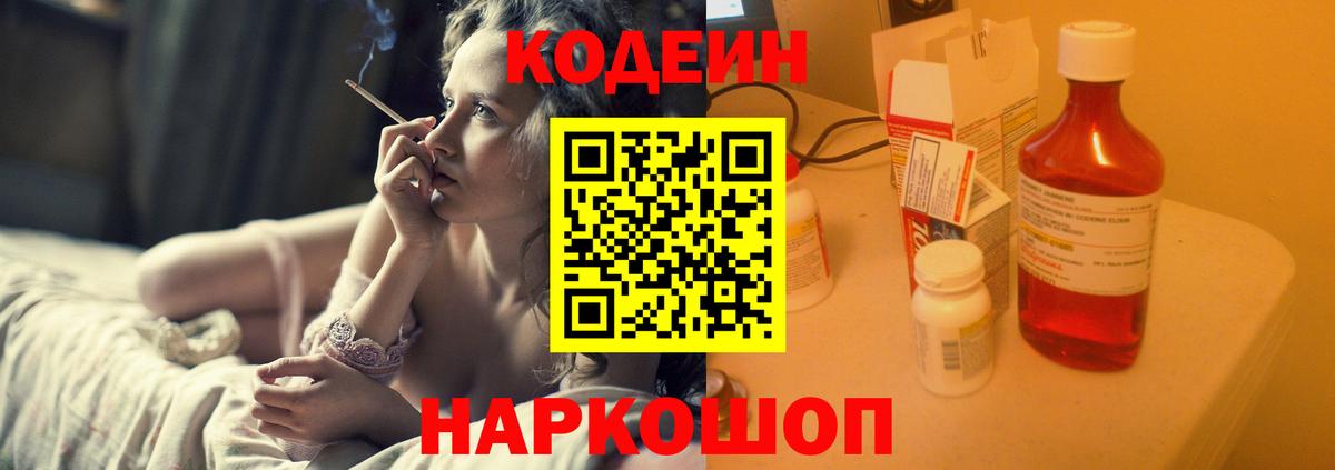 Фурманов  Кодеиновый сироп Lean Purple Drank  Вход с VPN 