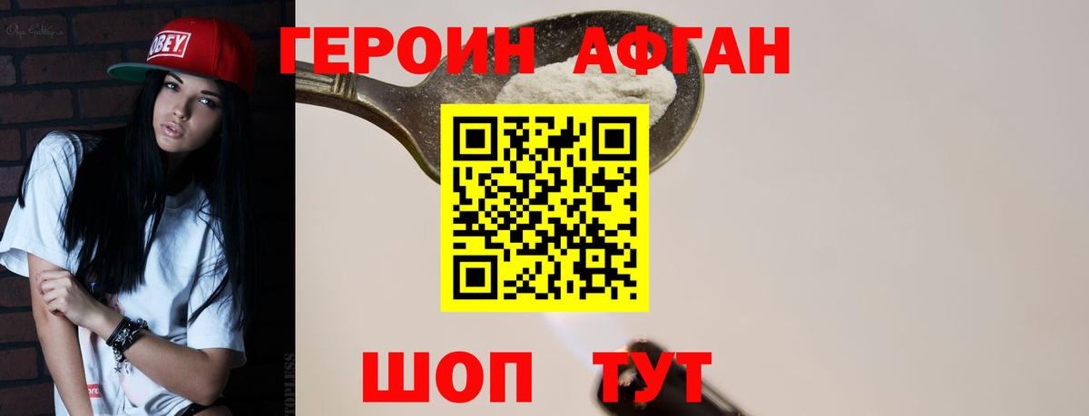 Героин гречка Фурманов