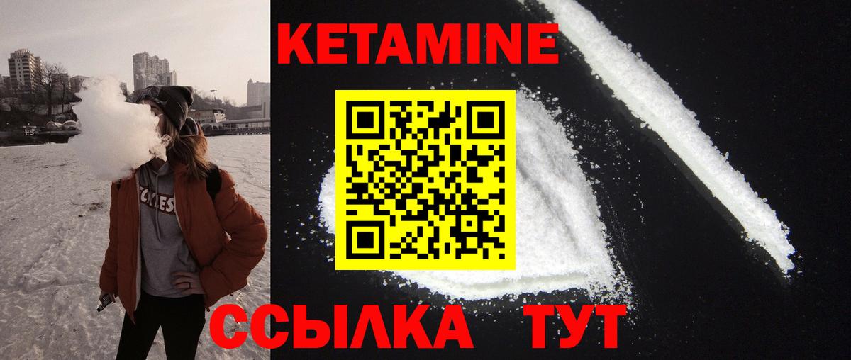 КЕТАМИН VHQ Фурманов