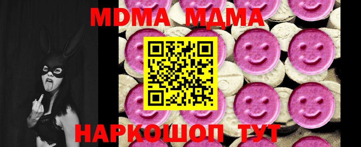 MDMA кристаллы Фурманов