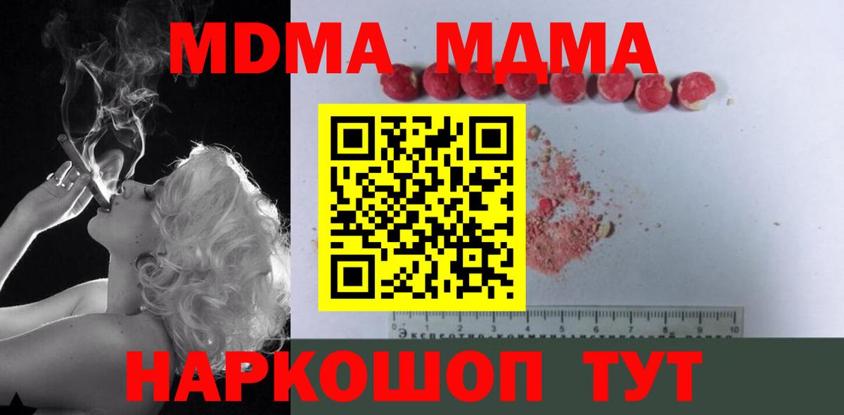 МДМА VHQ  Вход с VPN  MDMA  Фурманов 
