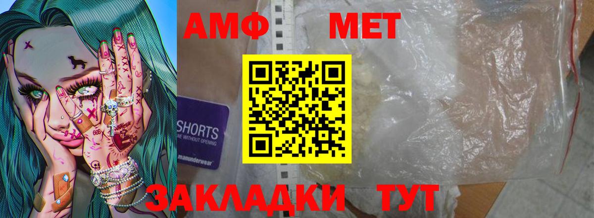 МЕТАМФЕТАМИН пудра Фурманов